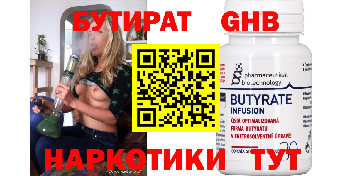Тобольск  БУТИРАТ GHB  Вход с VPN 