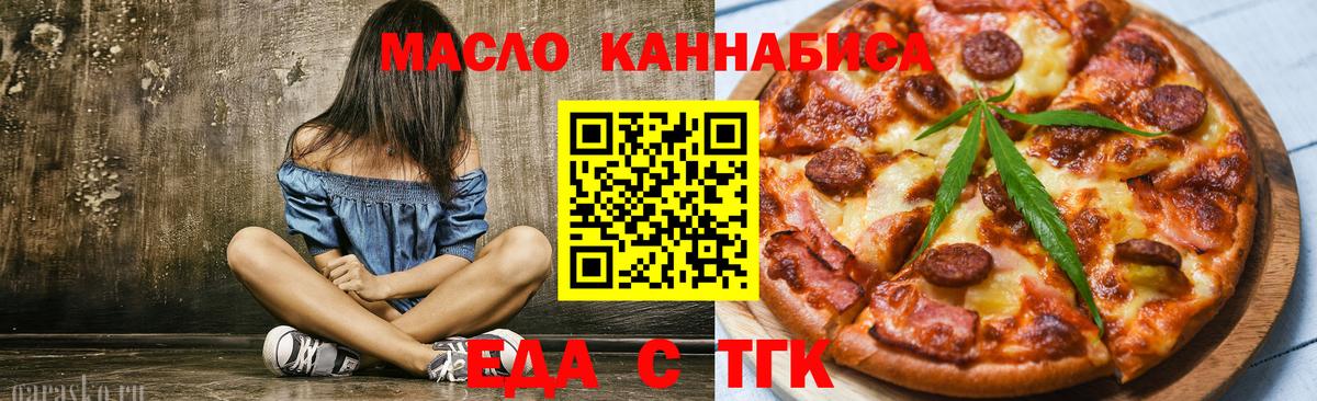 Тобольск  Cannafood марихуана  Вход с VPN 