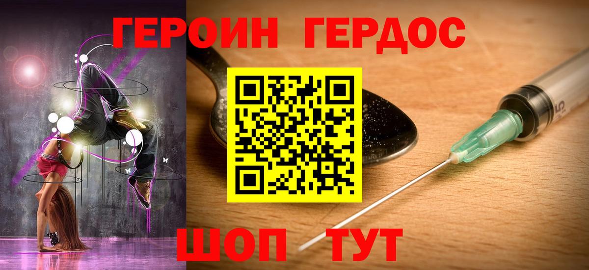 ГЕРОИН герыч Тобольск